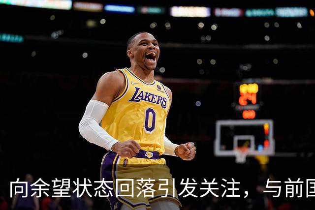 向余望状态回落引发关注，与前国安总经理女儿传出恋情